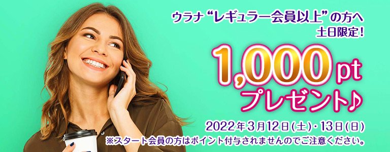 3月1000ptキャンペーン